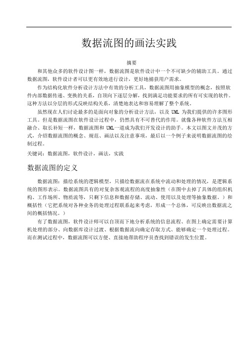 数据流图的画法实践