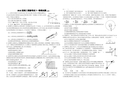 2015届高三理综小调7-物理试题