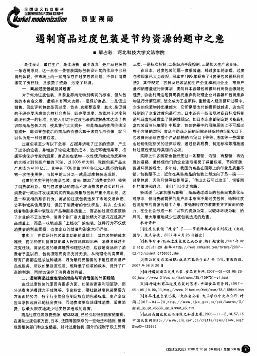 遏制商品过度包装是节约资源的题中之意
