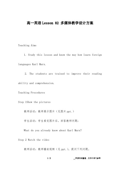 高一英语Lesson 82 多媒体教学设计方案