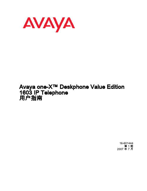 AVAYA电话机用户指南