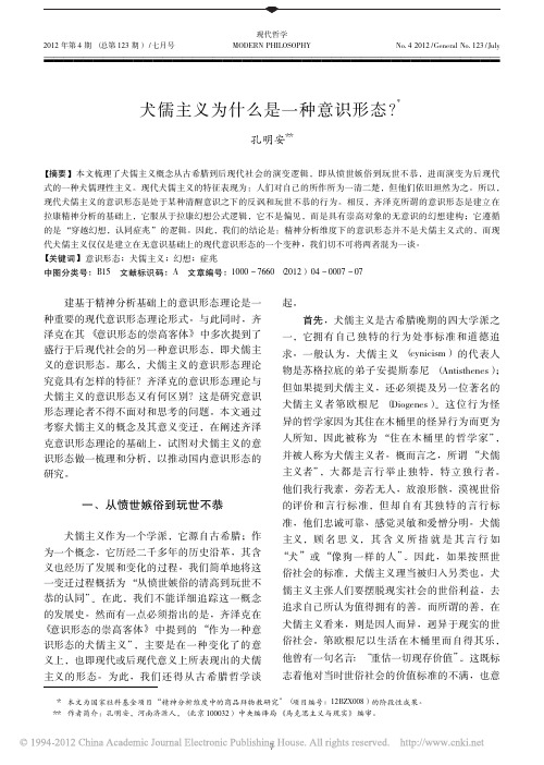 犬儒主义为什么是一种意识形态_孔明安