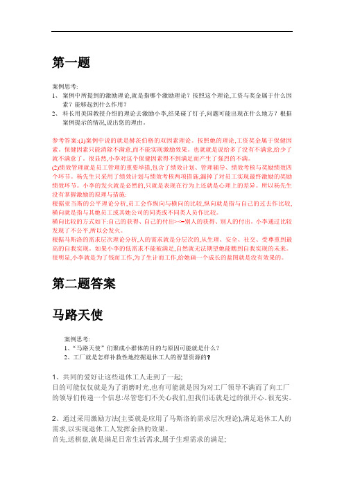 行政组织学案例分析