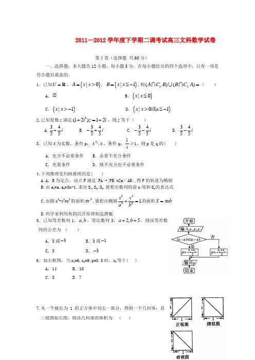 河北省衡水中学2012届高三数学下学期二调考试 文