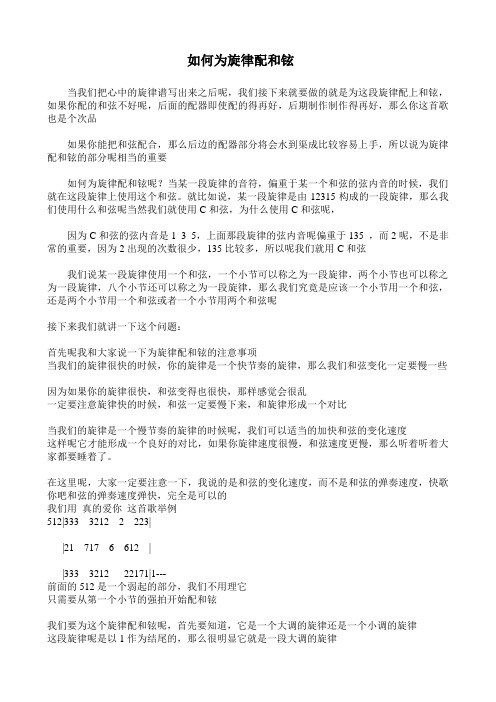 如何为旋律配和铉