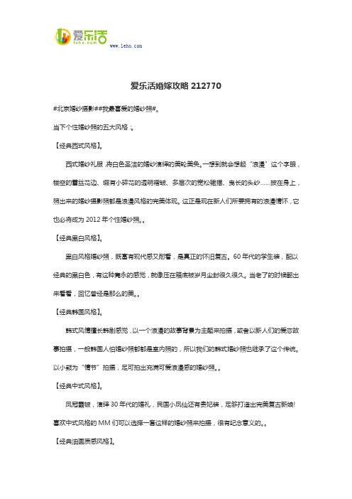 爱乐活婚嫁攻略212770
