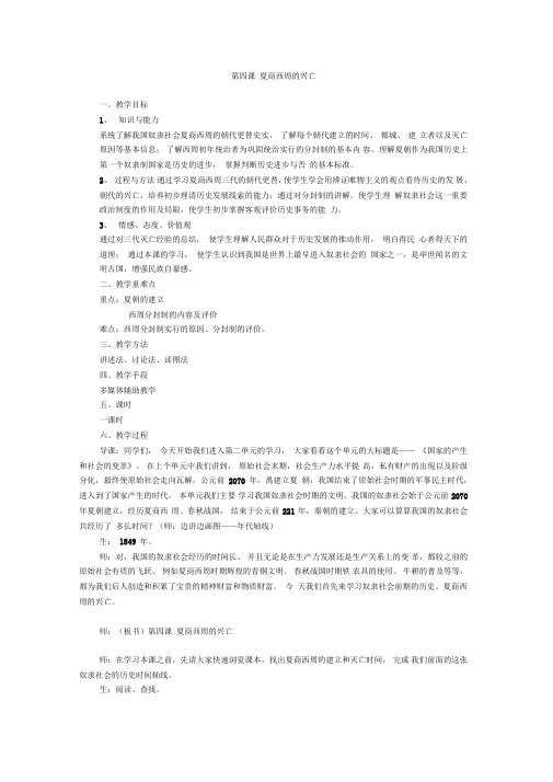第四课夏商西周的兴亡