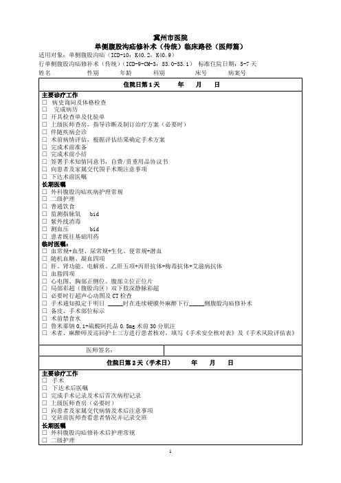 疝修补临床路径