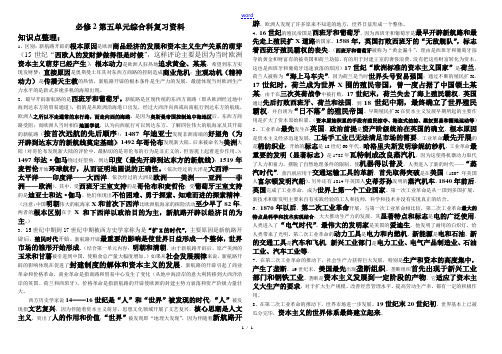 高中历史第五单元综合科复习资料人教版必修二