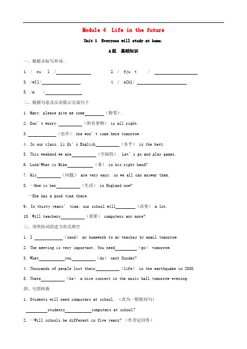 七年级英语下册Module4LifeinthefutureUnit1Everyonewillstudyathome同步测试(新版)外研版(含答案)