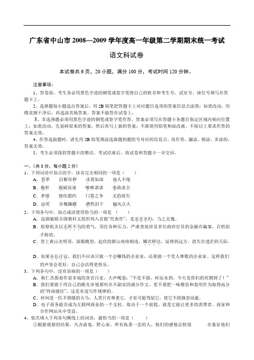 广东省中山市度高一年级第二学期期末统一考试(语文)