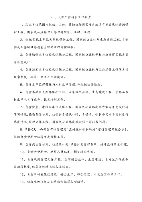 森林资源管护制度汇编