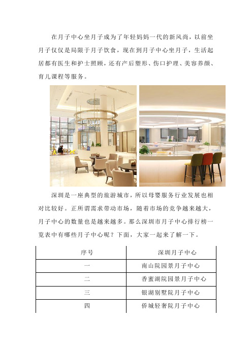 深圳月子中心一览表