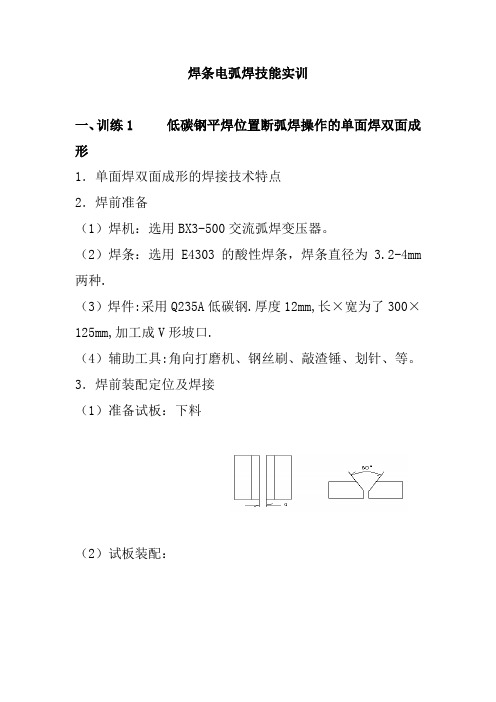 焊条电弧焊技能实训