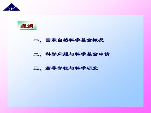 国家基金申报培训