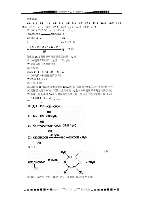 2003高考理科综合仿真试题(九)答案
