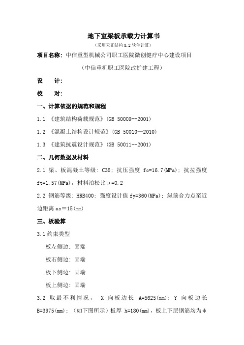 地下室顶板裂缝计算