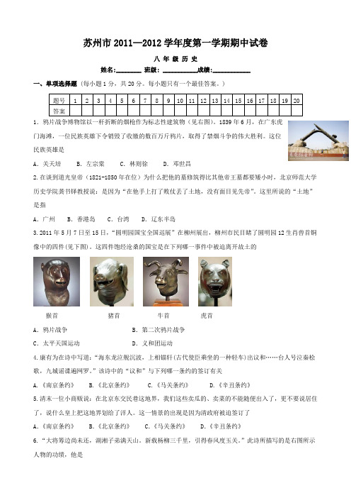 苏州市11-12学年八年级上学期期中复习卷(历史)