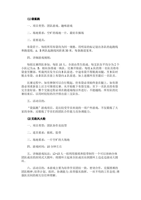学生会素质拓展项目