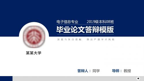 【新】武汉工程职业技术学院毕业设计论文答辩汇报模板与学术交流报告开题报告范文ppt
