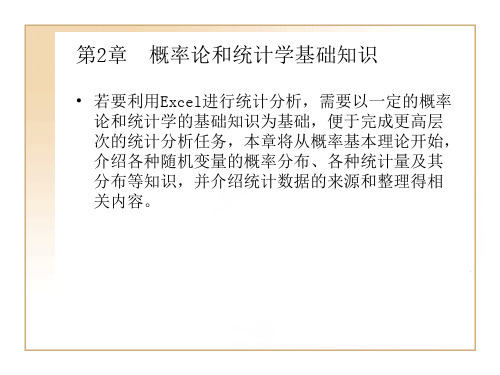 概率论和统计学基础知识PPT课件