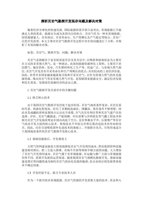 探析页岩气勘探开发现存问题及解决对策