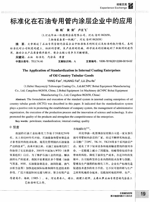 标准化在石油专用管内涂层企业中的应用