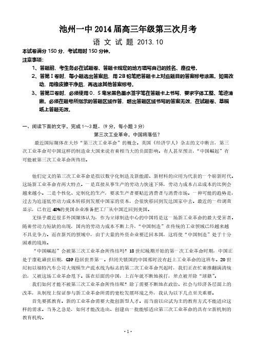 [VIP专享]2014年高考语文模拟试卷及详细答案解析安徽省池州一中2014届高三上学期第三次月考语文试题