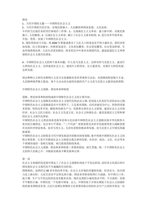 中特复习要点