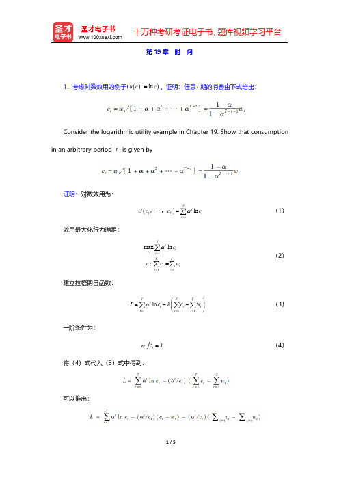 范里安《微观经济学(高级教程)》(第3版)课后习题-时间(圣才出品)