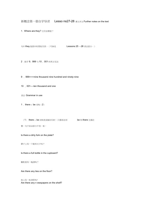 新概念第一册自学导读