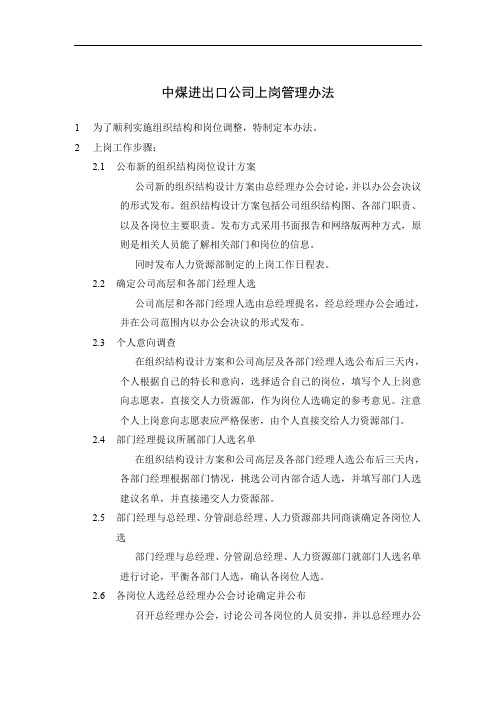 中煤进出口公司上岗管理办法-5页文档资料