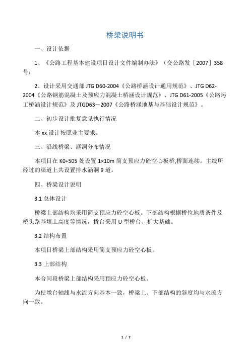 桥涵说明