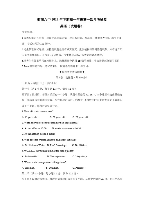 17—18学年高一(文科实验班)上学期第一次月考英语试题(附答案)