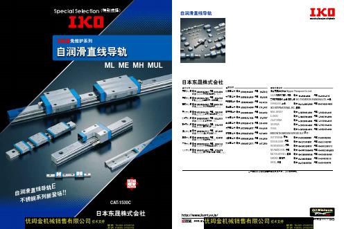 IKO直线导轨