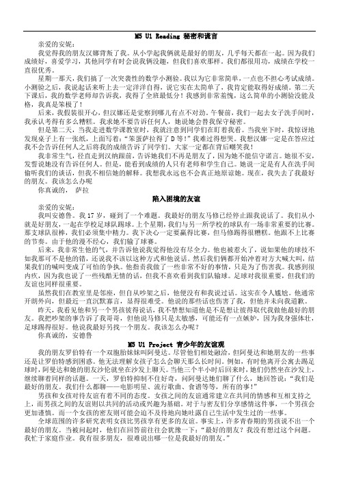 M5-M6课文翻译
