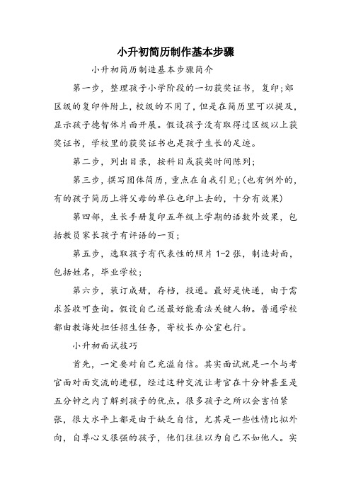小升初简历制作基本步骤