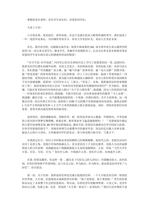 东北林业大学校长毕业典礼致辞