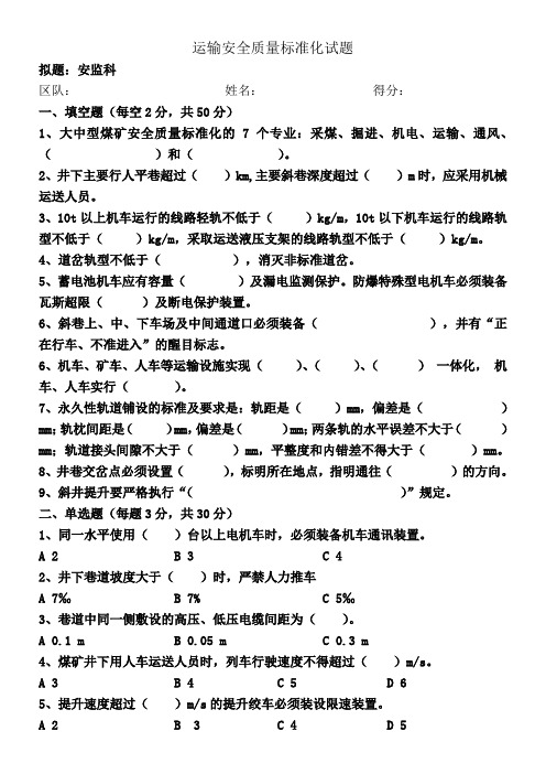 标准化考试题(运输)