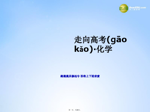 高考化学一轮复习 专题8 概括整合课件 苏教版