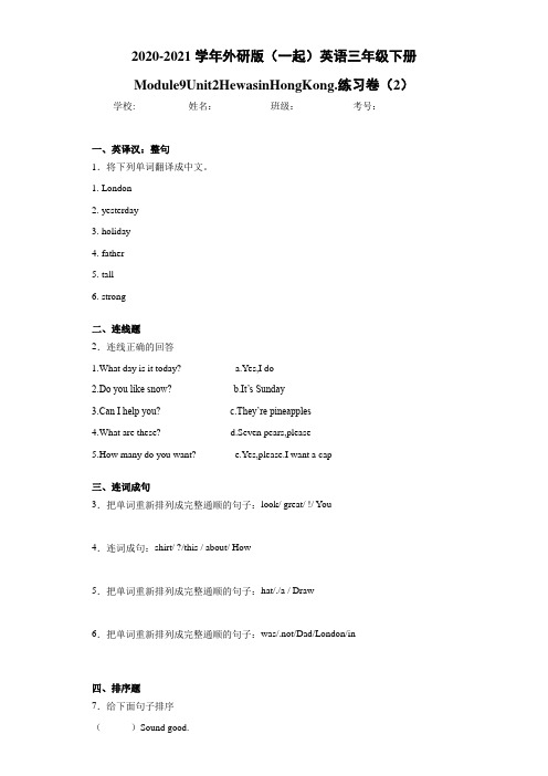 外研版(一起)英语三年级下册Module9Unit2Hewa