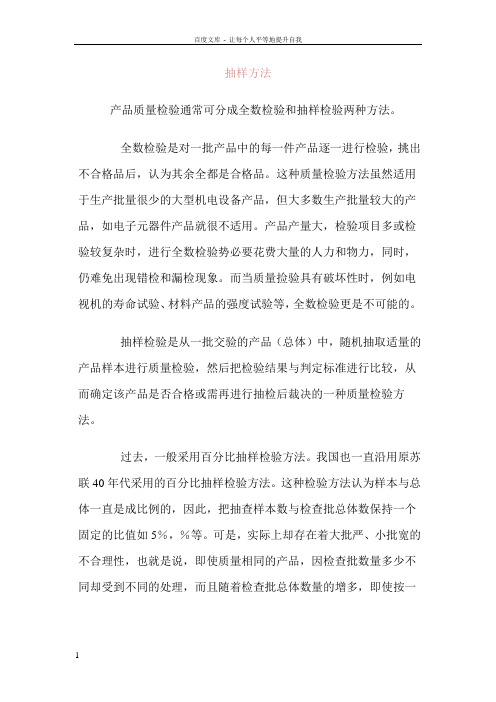 产品质量检验抽样方法