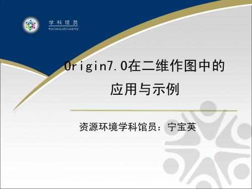 数据分析绘图工具——Origin