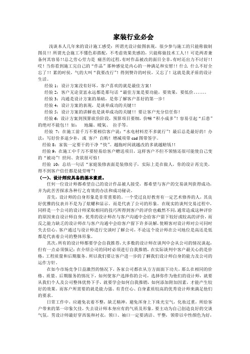 谈单技巧培训(设计师总结)