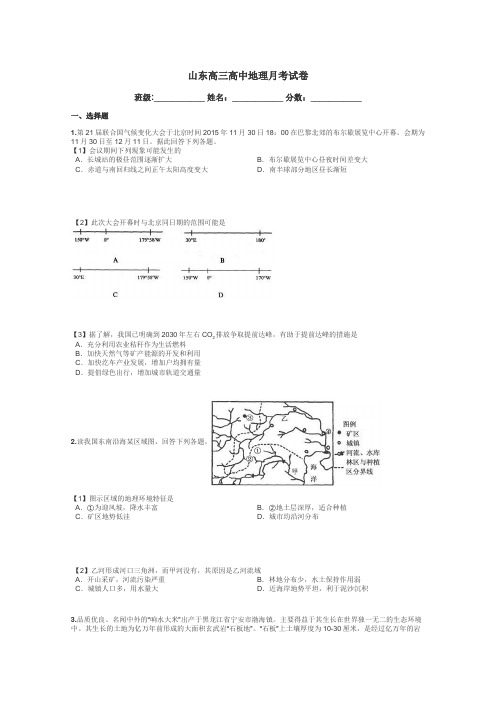 山东高三高中地理月考试卷带答案解析
