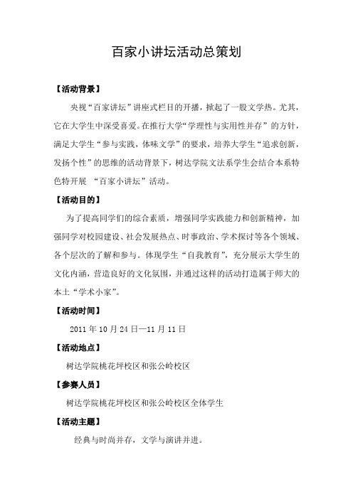 百家小讲坛策划书