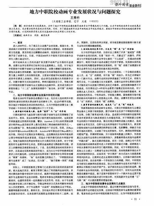 地方中职院校动画专业发展状况与问题探究