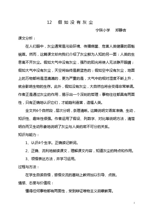 12   假 如 没 有 灰 尘