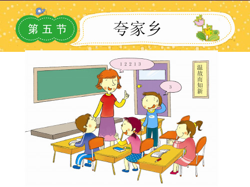 二年级上册优秀作文课件第5节 夸家乡 爱家乡ppt优秀课件
