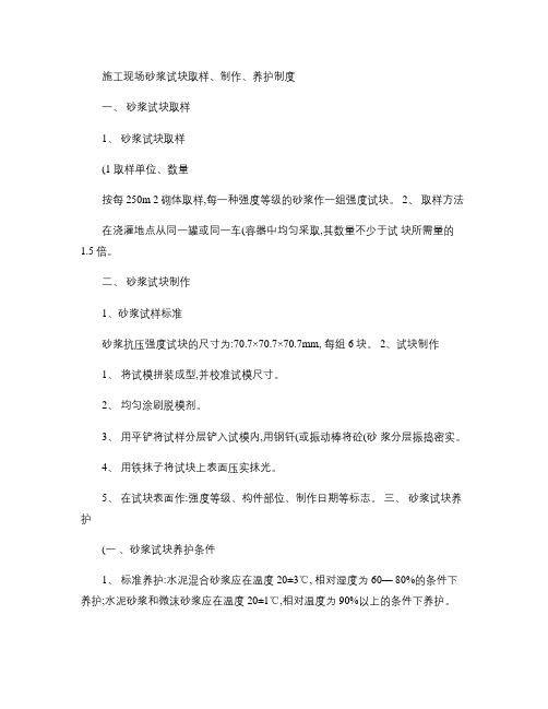 施工现场砼、砂浆试块取样、制作、养护(精)